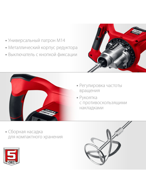 Строительный миксер ЗУБР МР-1400-2, М14, 2 скорости / 1400 Вт.