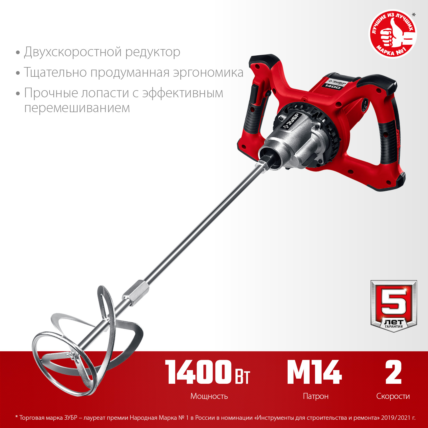 Строительный миксер ЗУБР МР-1400-2, М14, 2 скорости / 1400 Вт.