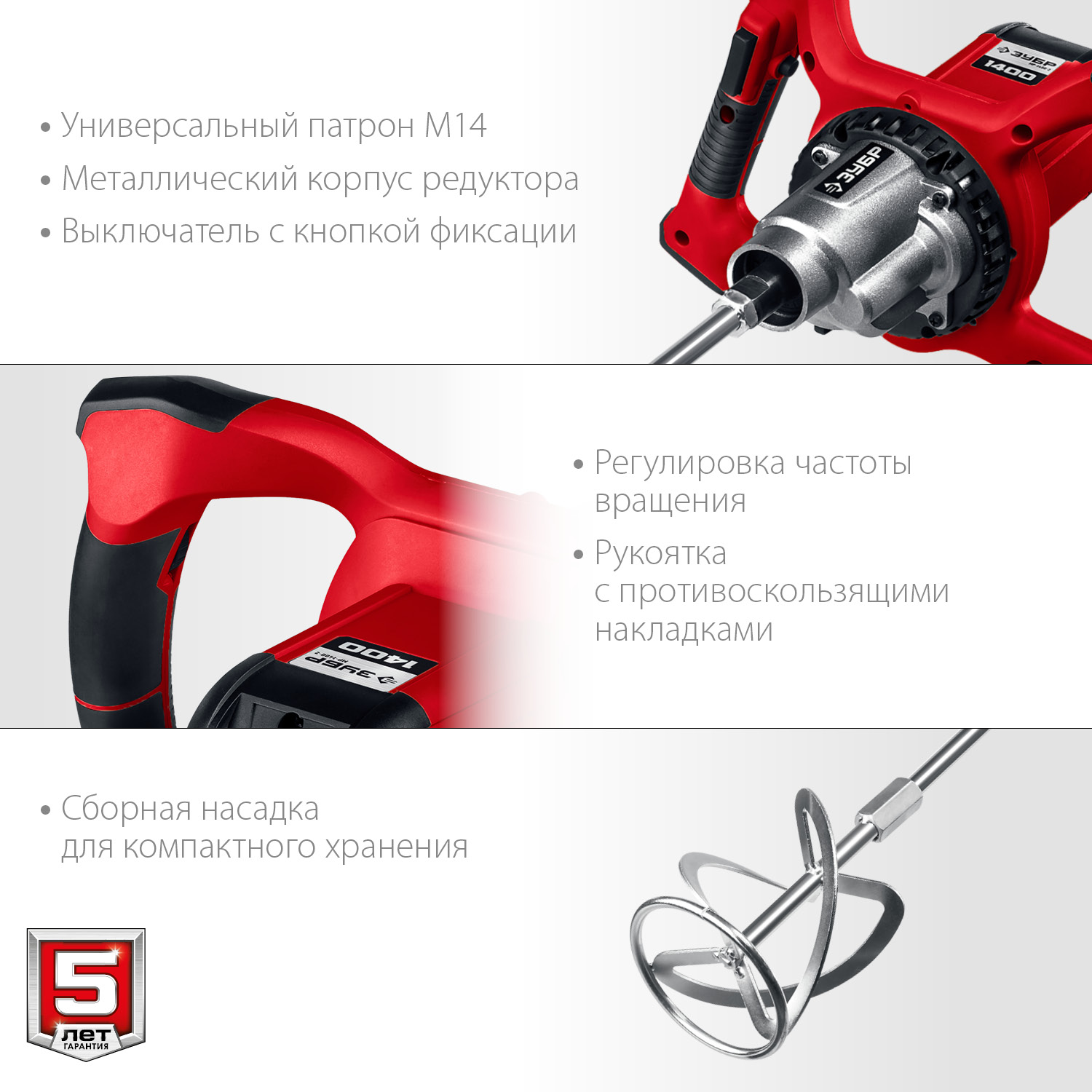 Строительный миксер ЗУБР МР-1400-2, М14, 2 скорости / 1400 Вт.