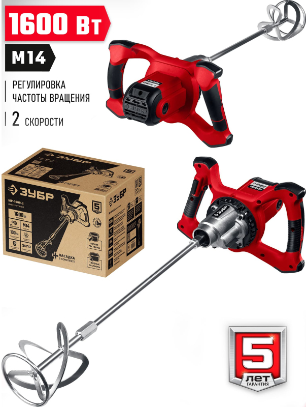 Строительный миксер ЗУБР МР-1600-2, М14, 2 скорости / 1600 Вт.