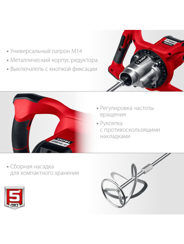 Строительный миксер ЗУБР МР-1600-2, М14, 2 скорости / 1600 Вт.