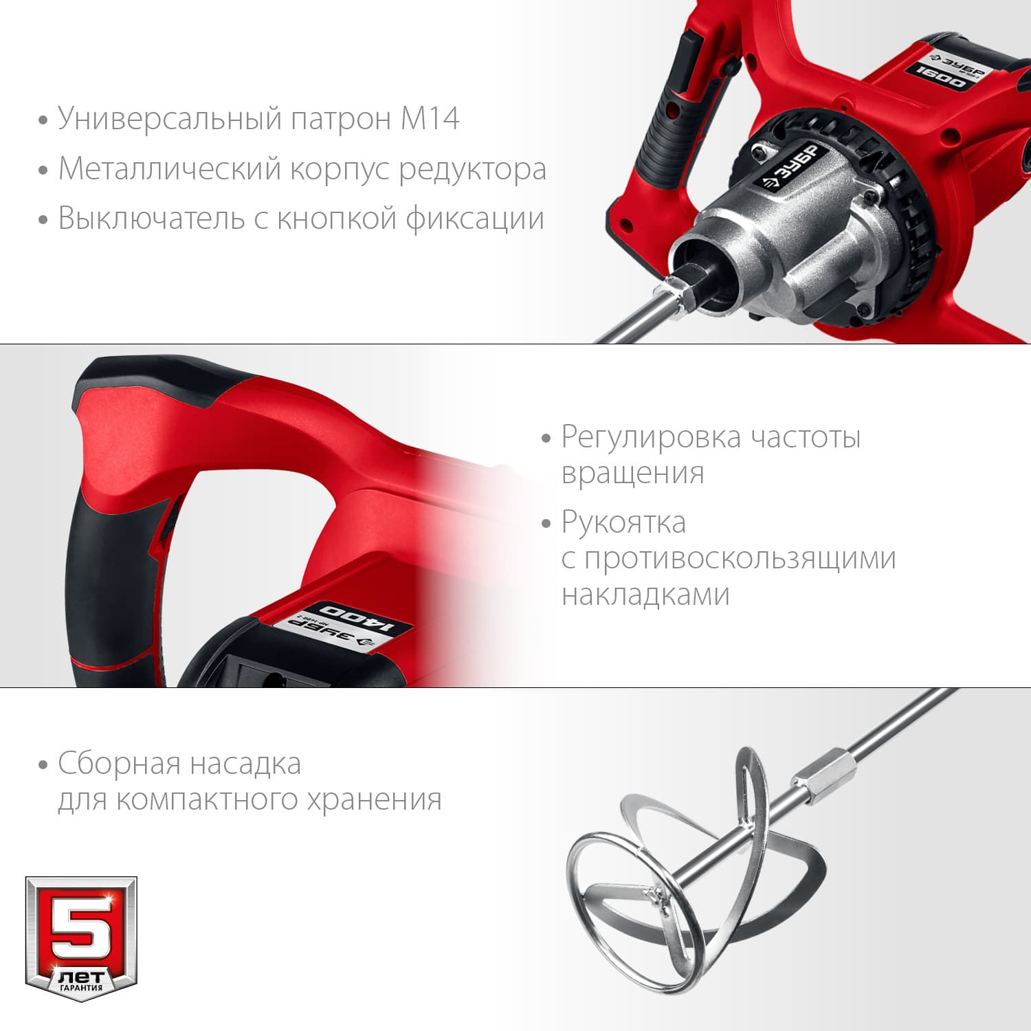 Строительный миксер ЗУБР МР-1600-2, М14, 2 скорости / 1600 Вт.