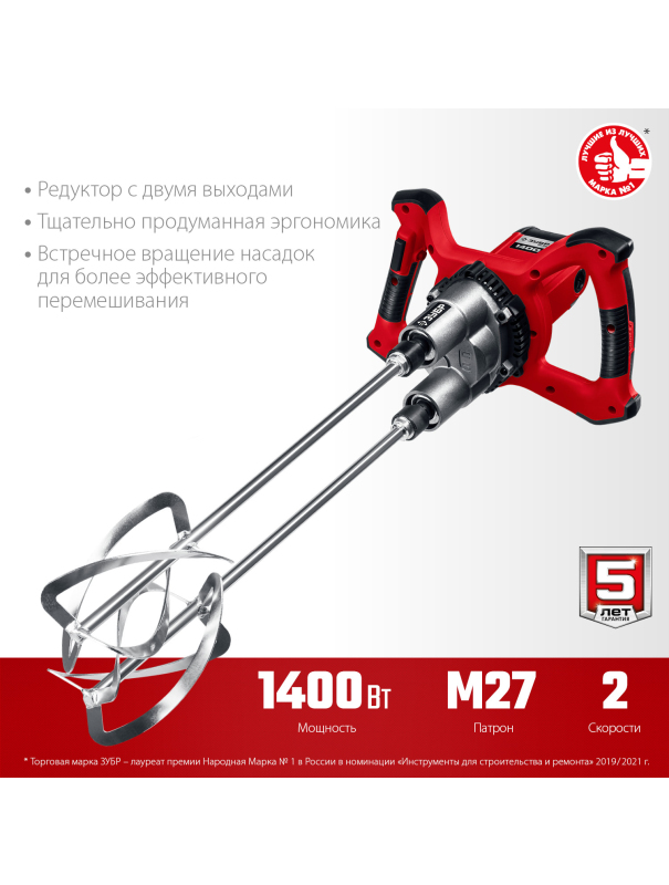 Строительный двойной миксер ЗУБР М27 МРД-1400 / 1400 Вт.