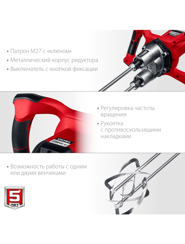 Строительный двойной миксер ЗУБР М27 МРД-1400 / 1400 Вт.