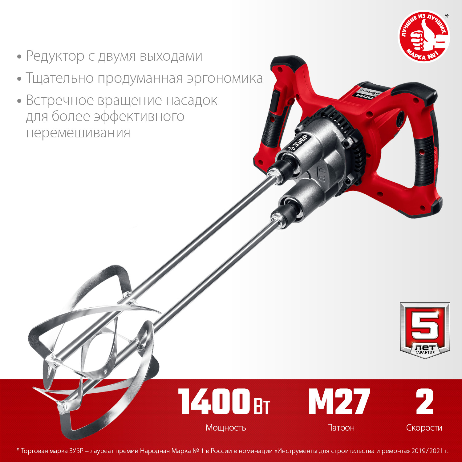 Строительный двойной миксер ЗУБР М27 МРД-1400 / 1400 Вт.