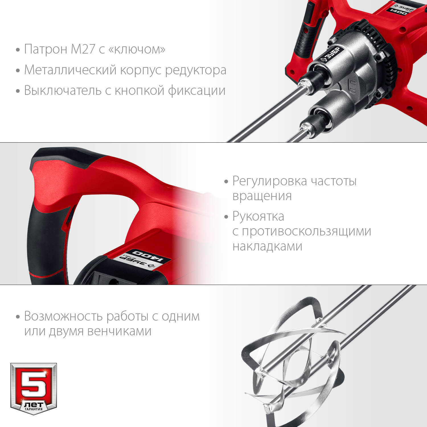 Строительный двойной миксер ЗУБР М27 МРД-1400 / 1400 Вт.