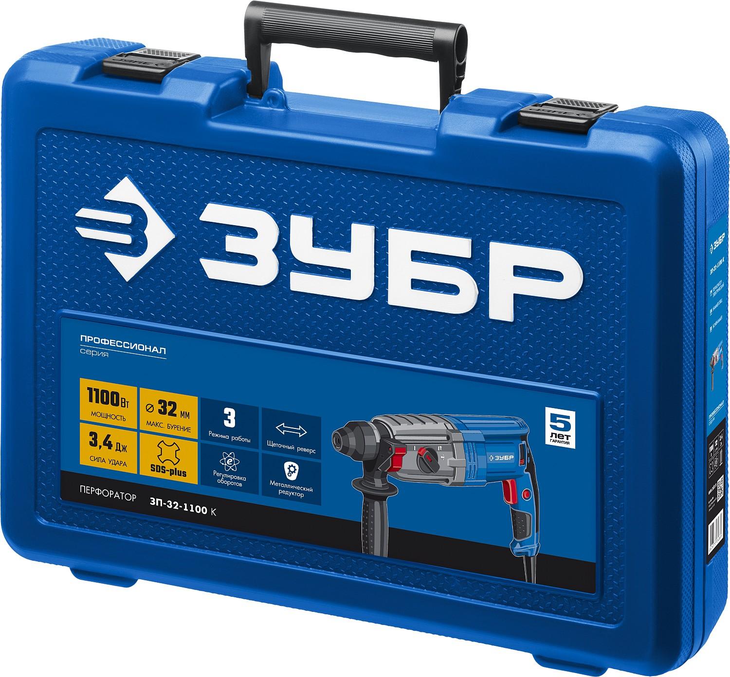 ЗУБР 32 мм, 1100 Вт, перфоратор SDS Plus, Профессионал (ЗП-32-1100 К)