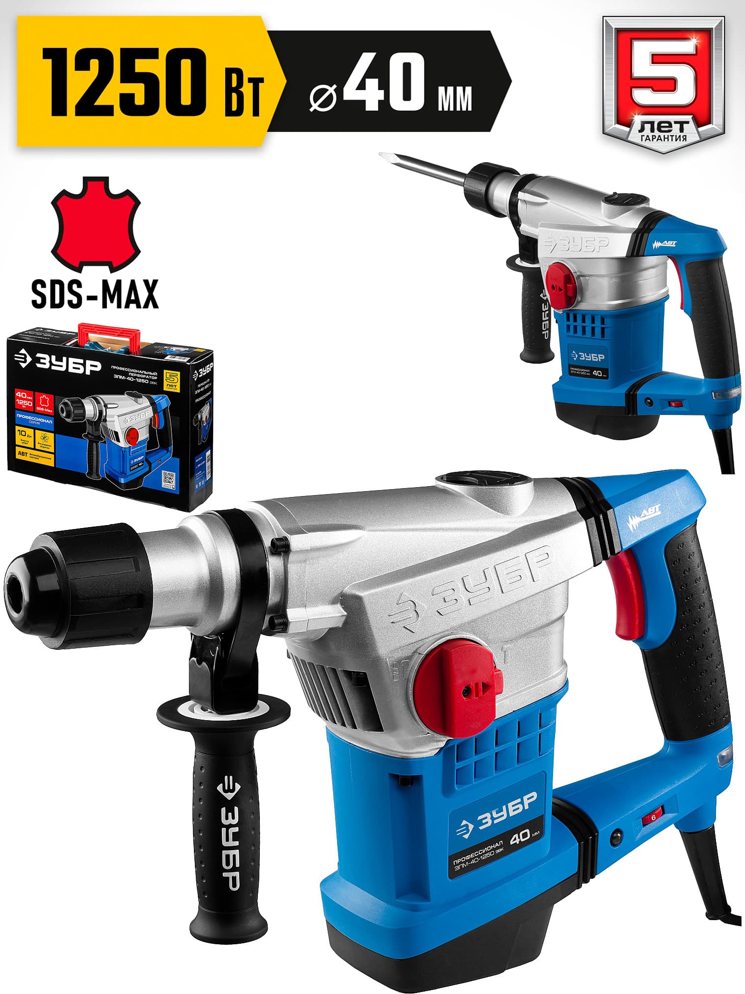 Перфоратор SDS-Max ЗУБР ЗПМ-40-1250 ЭВК АВТ. / 40 мм., 1250 Вт.