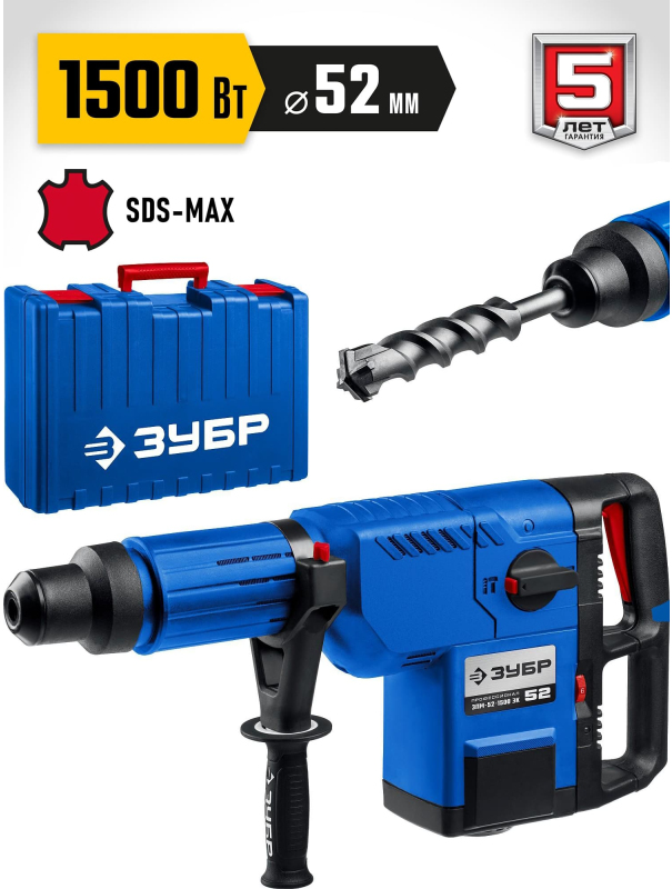 Перфоратор ЗУБР SDS-Max ЗПМ-52-1500 ЭК 52 мм. / 1500 Вт.