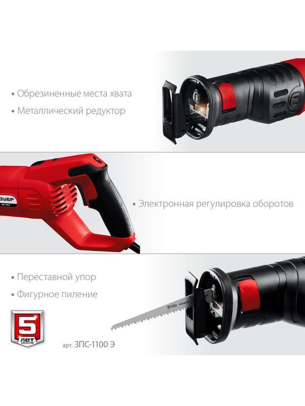 ЗУБР 1100 Вт, сабельная пила (ЗПС-1100 Э)