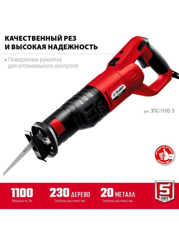 ЗУБР 1100 Вт, сабельная пила (ЗПС-1100 Э)