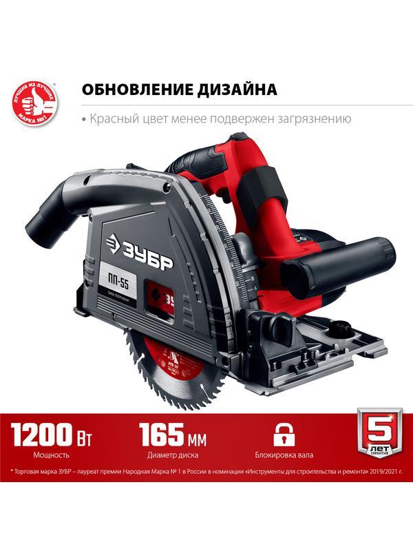 ЗУБР d 165 мм, 1200 Вт, погружная пила (ПП-55)