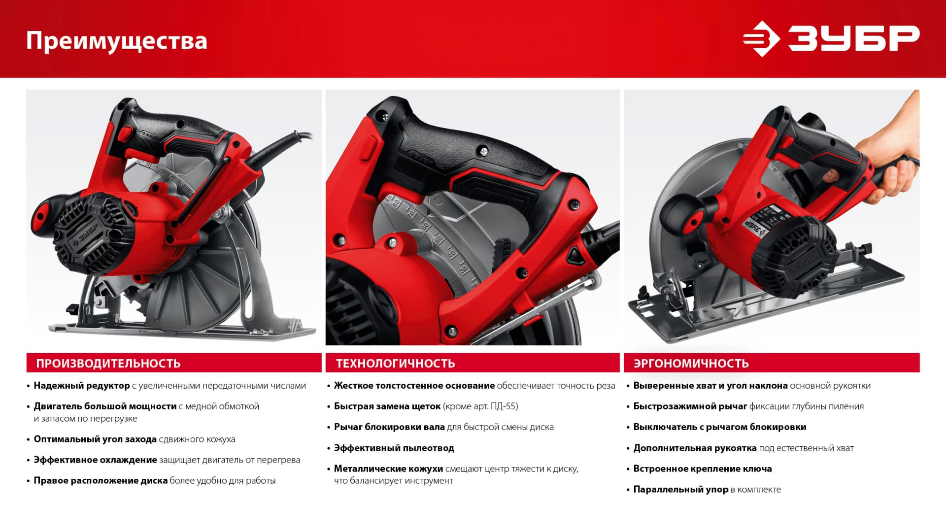 Пила циркулярна (дисковая) ЗУБР ПД-55 / d 165 мм. / 1300 Вт.