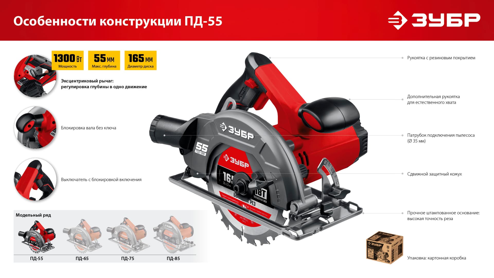 Пила циркулярна (дисковая) ЗУБР ПД-55 / d 165 мм. / 1300 Вт.