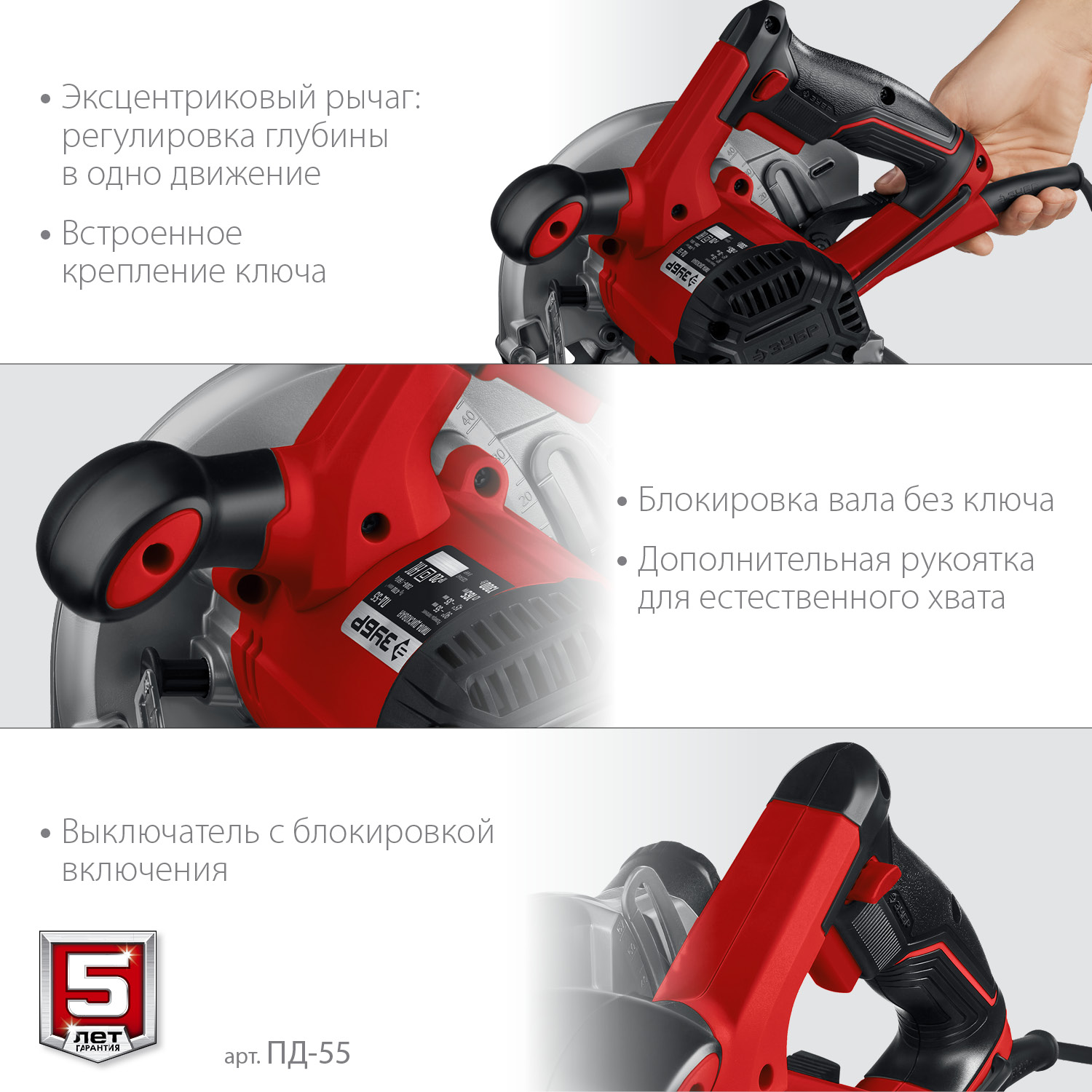 Пила циркулярна (дисковая) ЗУБР ПД-55 / d 165 мм. / 1300 Вт.