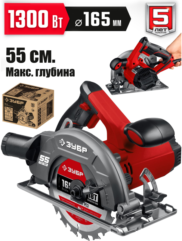 Пила циркулярна (дисковая) ЗУБР ПД-55 / d 165 мм. / 1300 Вт.