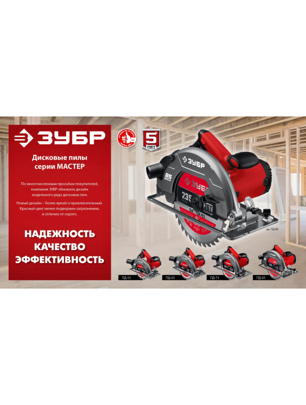 Пила циркулярна (дисковая) ЗУБР ПД-55 / d 165 мм. / 1300 Вт.