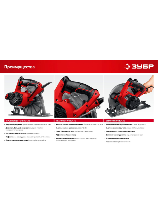 Пила циркулярна (дисковая) ЗУБР ПД-55 / d 165 мм. / 1300 Вт.