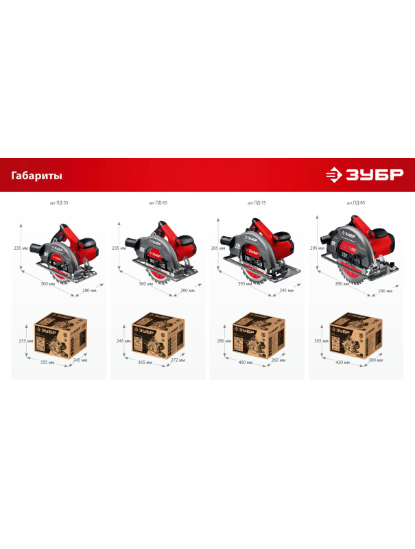 Пила циркулярна (дисковая) ЗУБР ПД-55 / d 165 мм. / 1300 Вт.