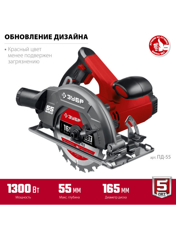 Пила циркулярна (дисковая) ЗУБР ПД-55 / d 165 мм. / 1300 Вт.