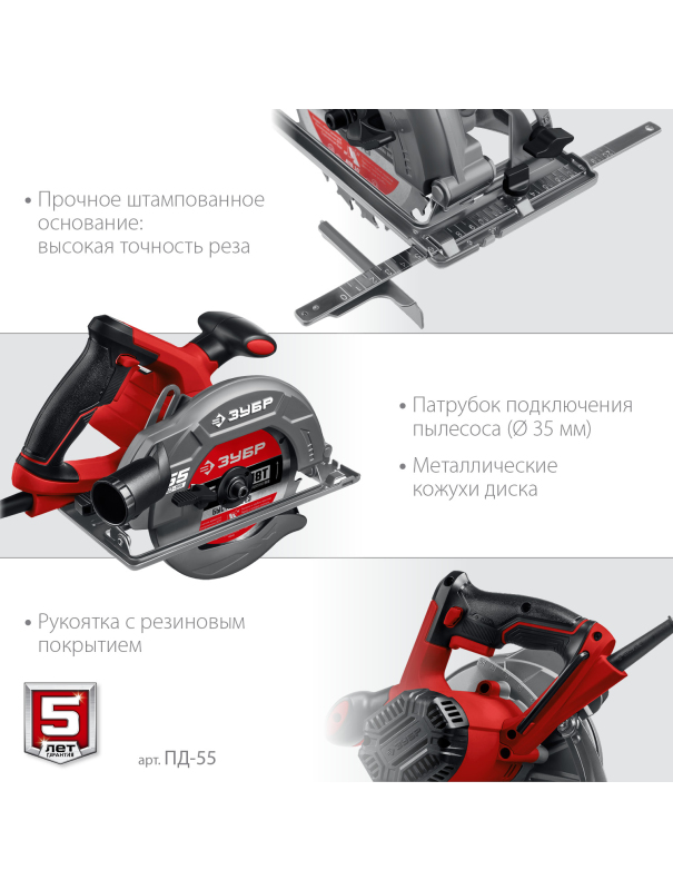 Пила циркулярна (дисковая) ЗУБР ПД-55 / d 165 мм. / 1300 Вт.