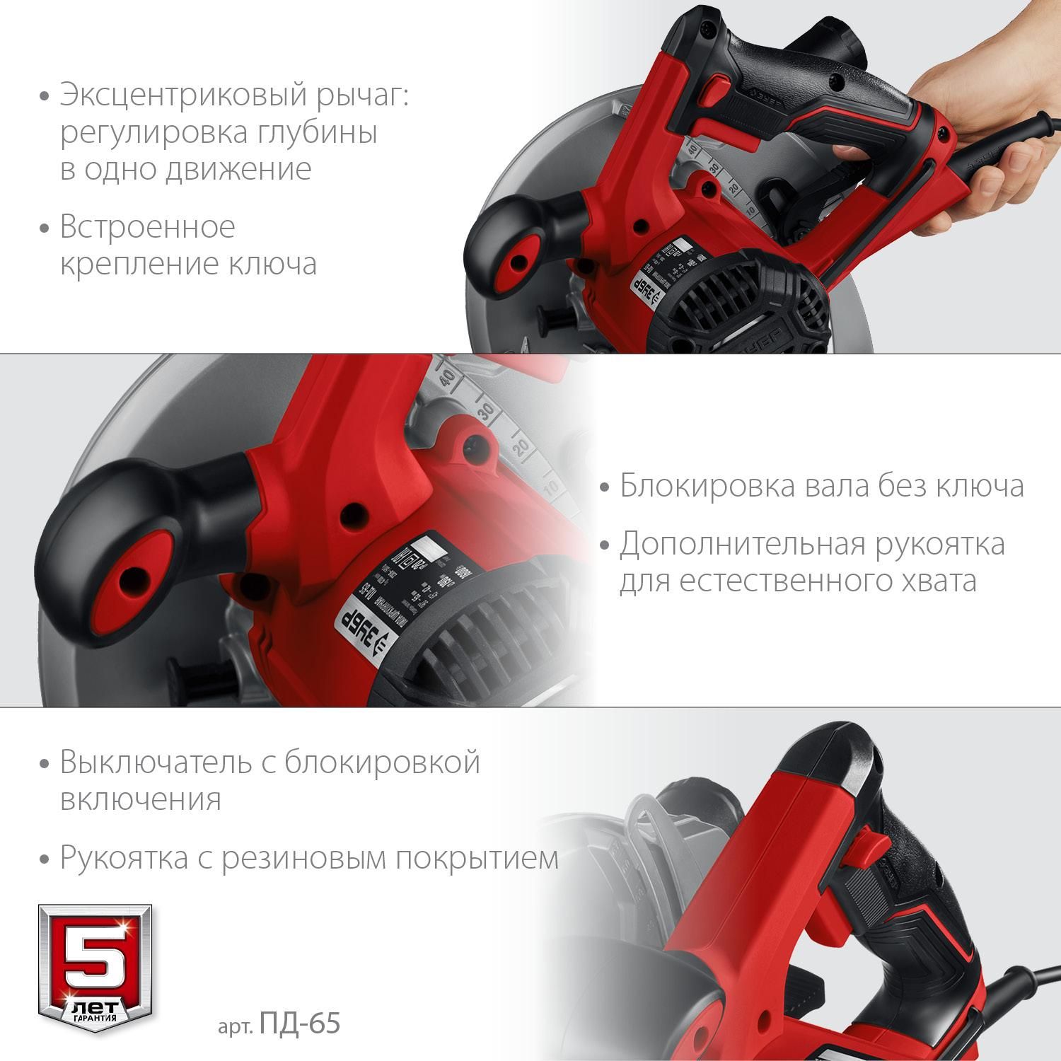 Пила циркулярна (дисковая) ЗУБР ПД-65 / d 190 мм. / 1600 Вт.