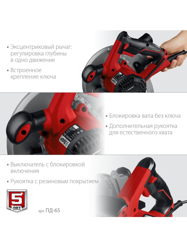 Пила циркулярна (дисковая) ЗУБР ПД-65 / d 190 мм. / 1600 Вт.