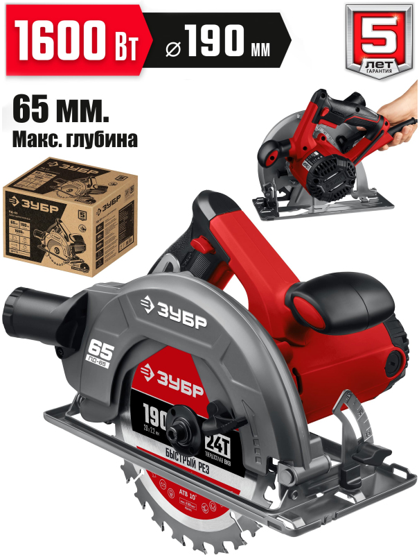 Пила циркулярна (дисковая) ЗУБР ПД-65 / d 190 мм. / 1600 Вт.
