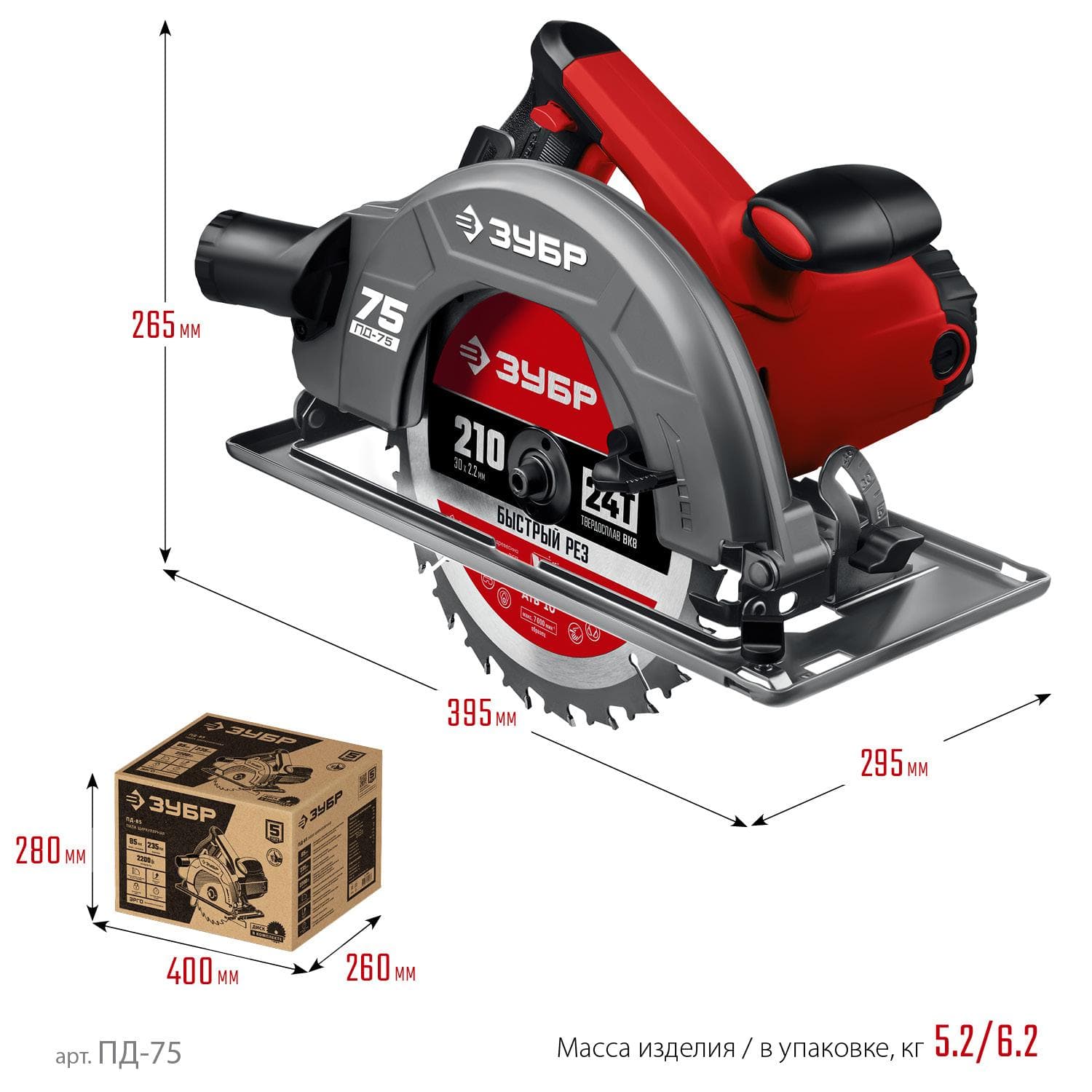 Пила циркулярна (дисковая) ЗУБР ПД-75 / d 210 мм. / 2000 Вт.