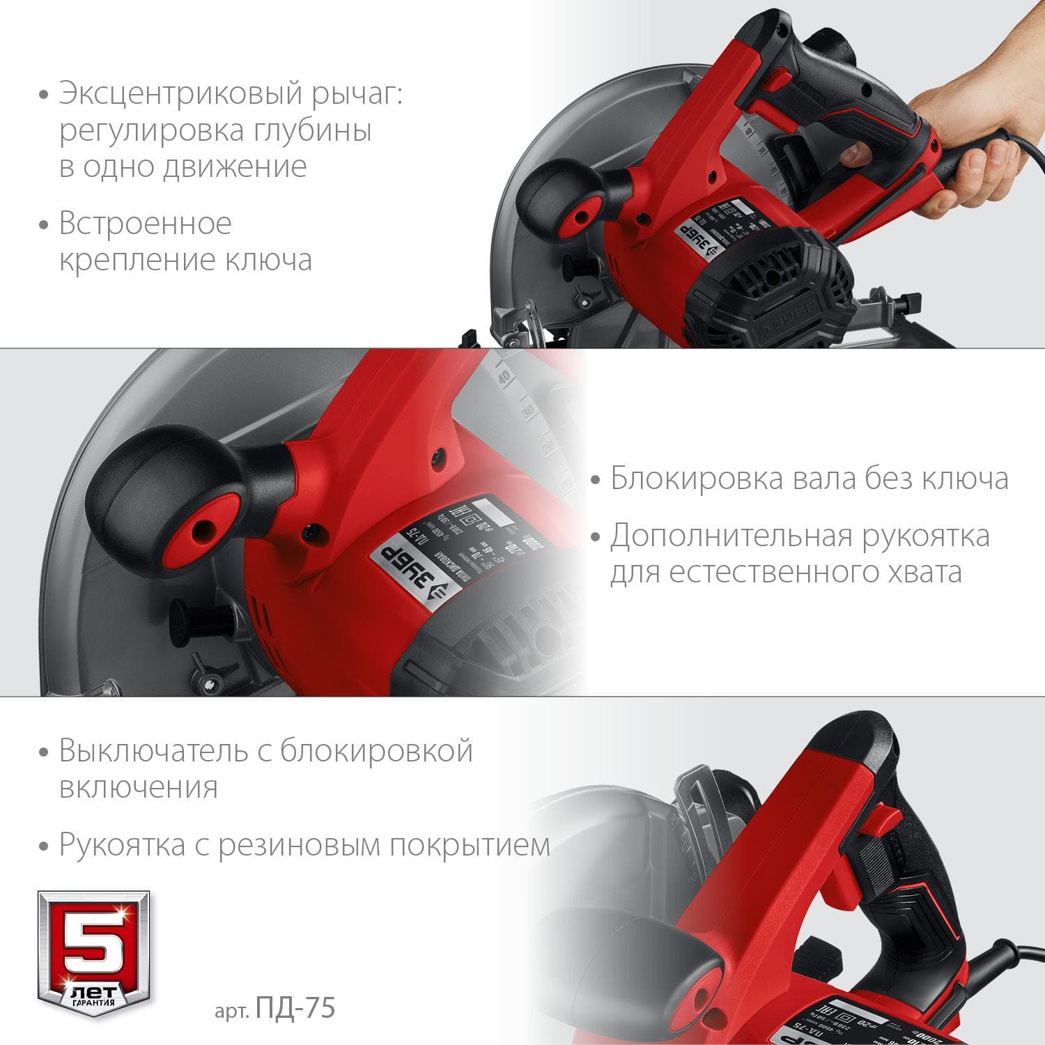 Пила циркулярна (дисковая) ЗУБР ПД-75 / d 210 мм. / 2000 Вт.