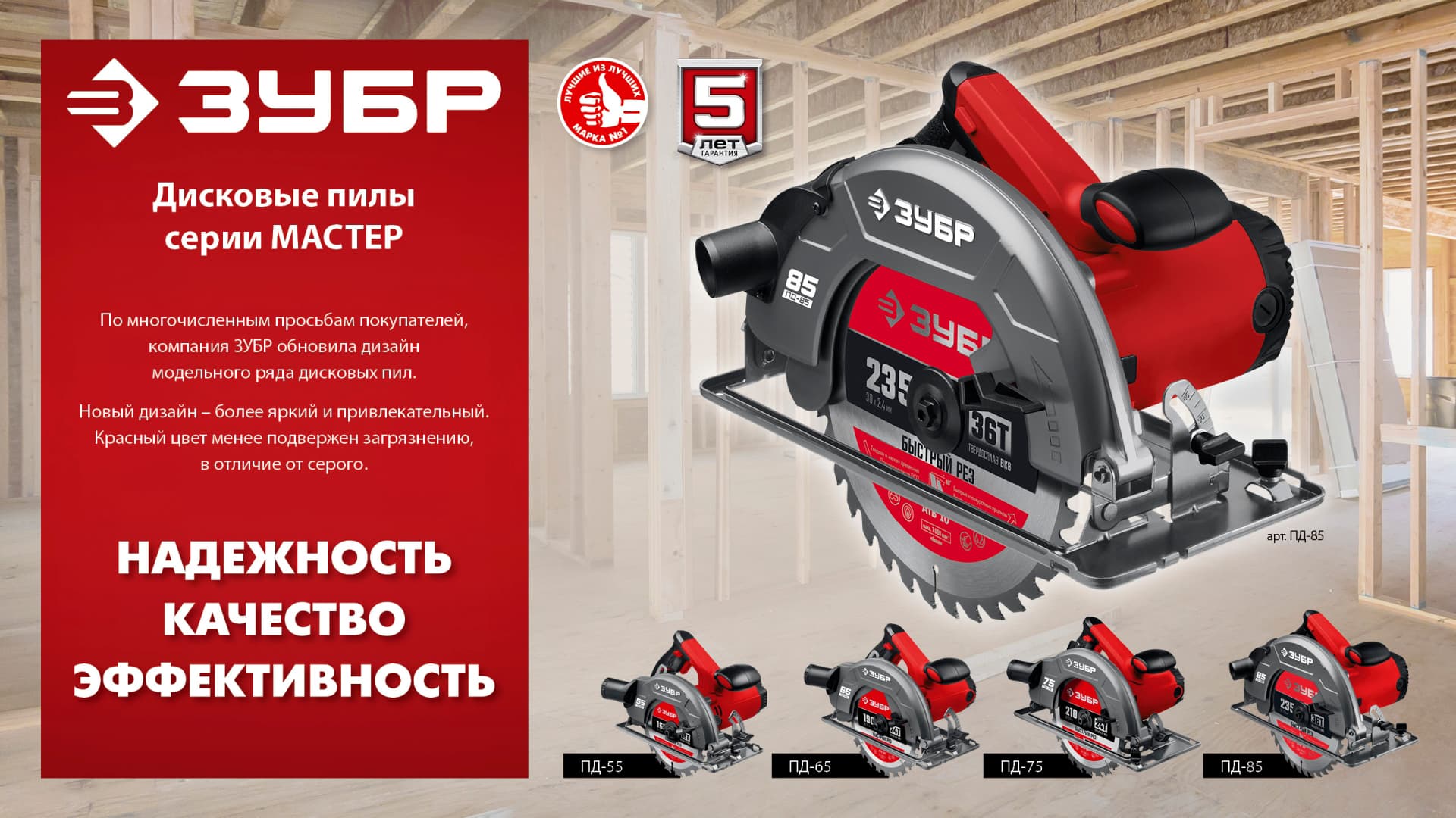 Пила циркулярна (дисковая) ЗУБР ПД-75 / d 210 мм. / 2000 Вт.