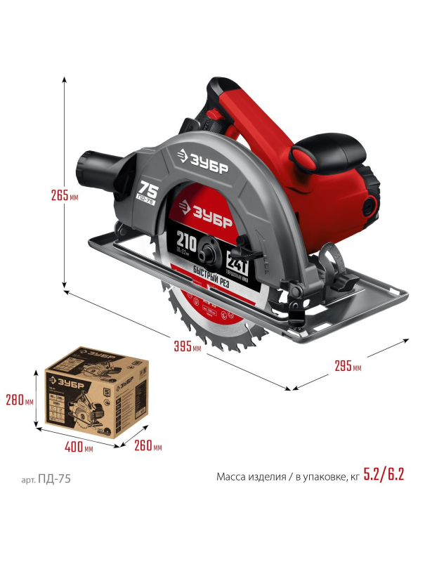 Пила циркулярна (дисковая) ЗУБР ПД-75 / d 210 мм. / 2000 Вт.