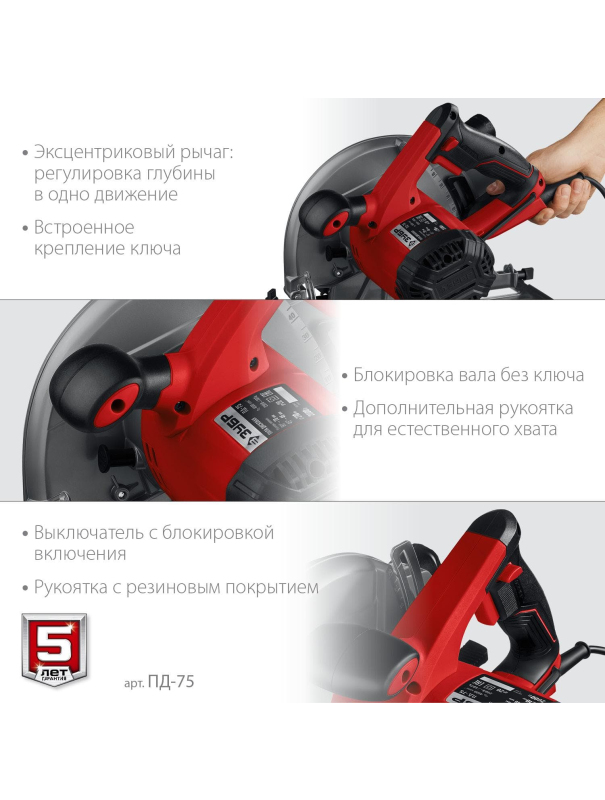 Пила циркулярна (дисковая) ЗУБР ПД-75 / d 210 мм. / 2000 Вт.