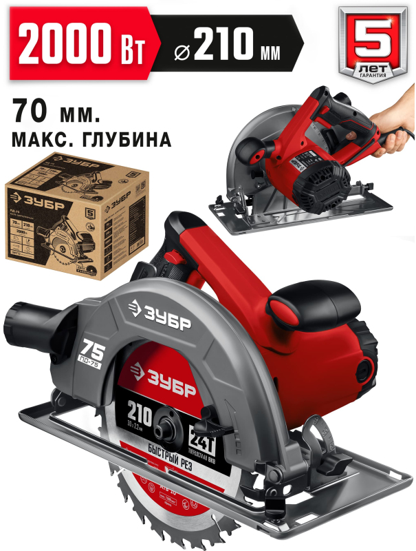 Пила циркулярна (дисковая) ЗУБР ПД-75 / d 210 мм. / 2000 Вт.