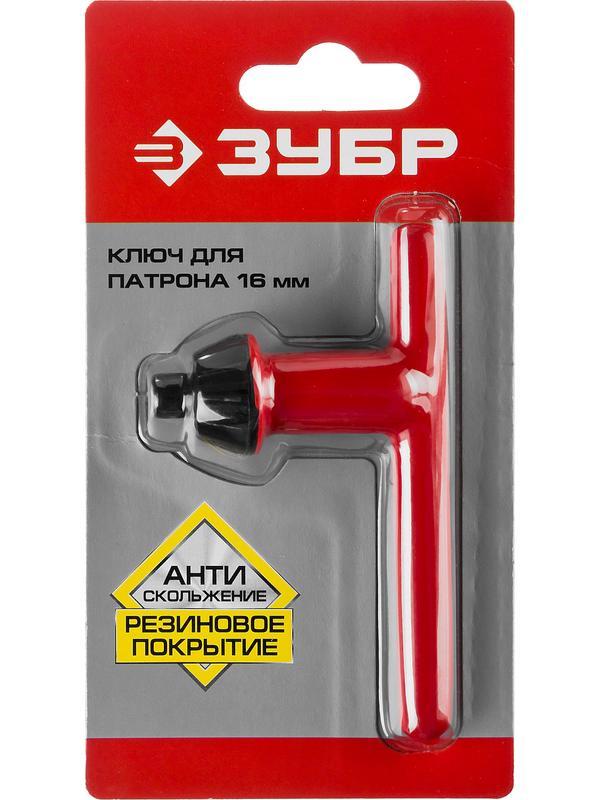 ЗУБР 16 мм, резиновое покрытие, ключ для патрона дрели (2909-16)