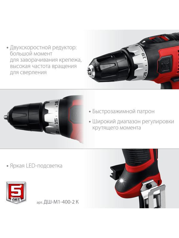 ЗУБР 400 Вт, 40 Н·м, кейс, сетевая дрель-шуруповерт (ДШ-М1-400-2 К)