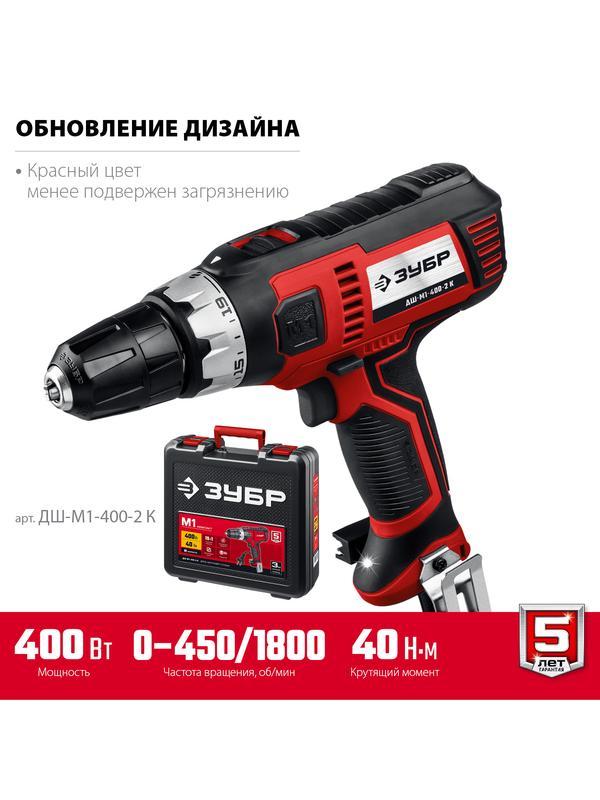ЗУБР 400 Вт, 40 Н·м, кейс, сетевая дрель-шуруповерт (ДШ-М1-400-2 К)
