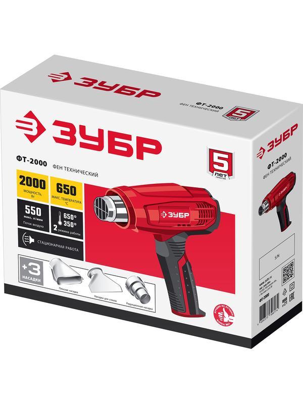 ЗУБР 2000 Вт, технический фен (ФТ-2000)