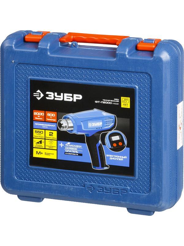 ЗУБР 2000 Вт, технический фен, дисплей, кейс, Профессионал (ФТ-П2000 М2ДК)