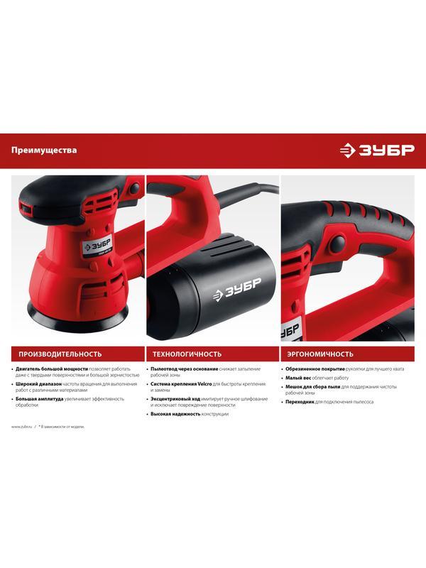 ЗУБР d 125 мм, 2 мм, 450 Вт, орбитально-шлифовальная машина (ЗОШМ-450-125)