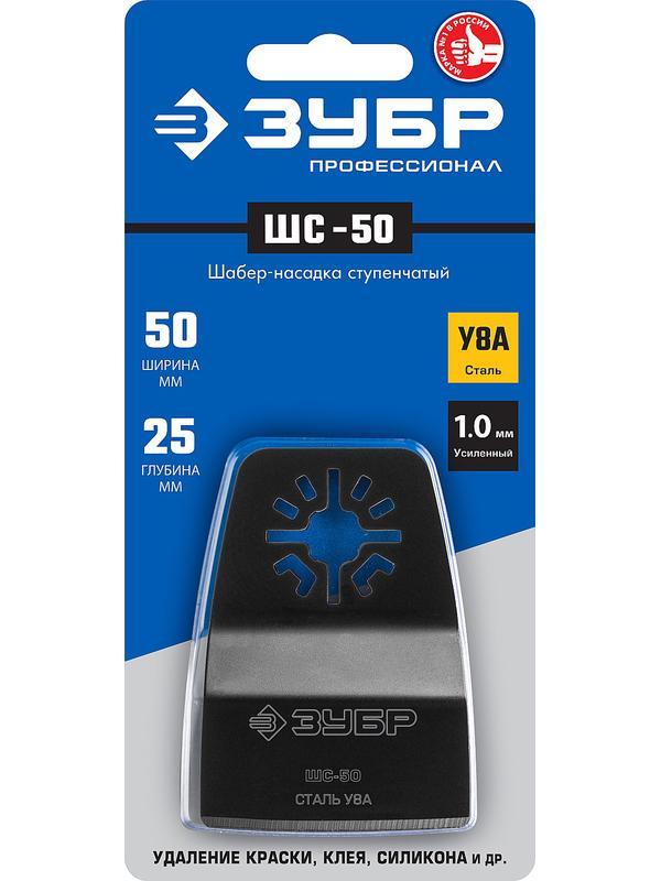 ЗУБР ШС-50 UniLock, 50 x 25 мм, OIS-хвост., ступенчатая, насадка шабер, Профессионал (15568-50)