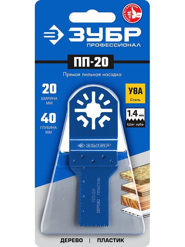 ЗУБР ПП-20 UniLock, 20 x 40 мм, OIS-хвост., насадка прямая пильная, Профессионал (15565-20)
