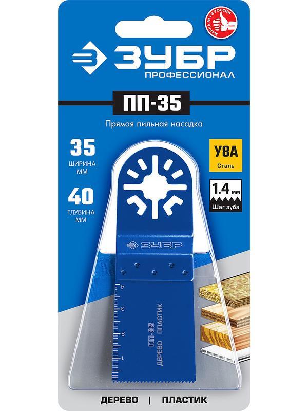ЗУБР ПП-35 UniLock, 35 x 40 мм, OIS-хвост., насадка прямая пильная, Профессионал (15565-35)