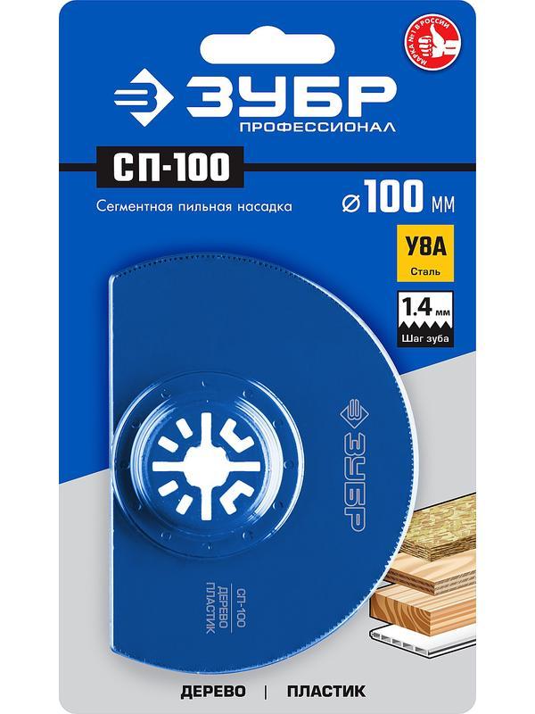 ЗУБР СП-100 UniLock, 100 мм, OIS-хвост., насадка сегментная пильная, Профессионал (15567-100)