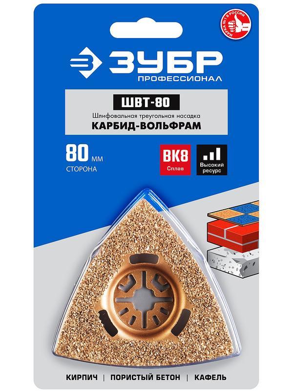 ЗУБР ШВТ-80 UniLock, 80 мм, OIS-хвост., насадка треугольная шлифовальная, Профессионал (15563-80)
