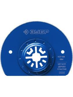 ЗУБР УСП-88 BIM UniLock, 88 мм, OIS-хвост., насадка универсальная сегментная пильная, Профессионал (15562-88)