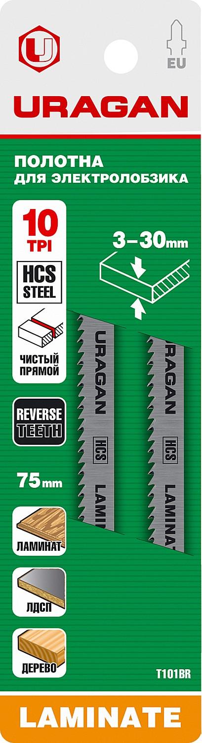 URAGAN T101BR, T-хвост., по дереву, HCS, шаг 2.5 мм, 75 мм, 2 шт, полотна для лобзика (159475-2.5)