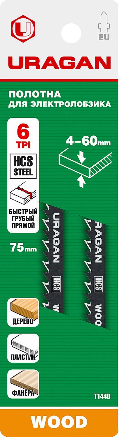 URAGAN T144D, T-хвост., по дереву, HCS, шаг 4 мм, 75 мм, 2 шт, полотна для лобзика (159478-4)