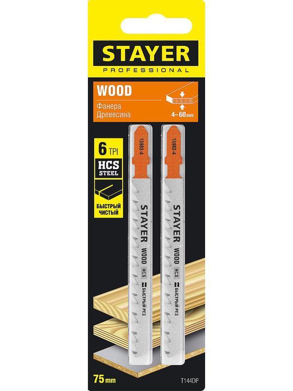 STAYER T144DP, T-хвост., HCS сталь, по дереву, прямой рез, шаг зуба 4 мм, раб. длина 75 мм, 2 шт, полотна для лобзика, Professional (15983-4)