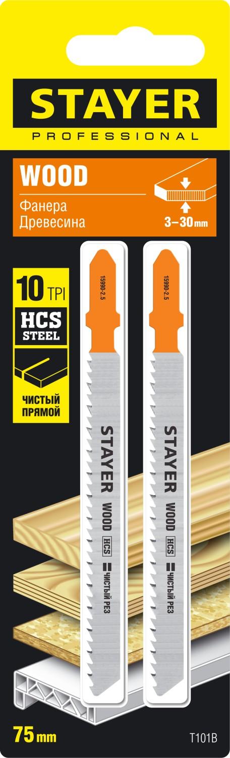 STAYER T101B, T-хвост., HCS сталь, по дереву/ДСП/ДВП, шаг зуба 2.5 мм (10TPI), раб. длина 75 мм, 2 шт, полотна для лобзика, Professional (15990-2.5)